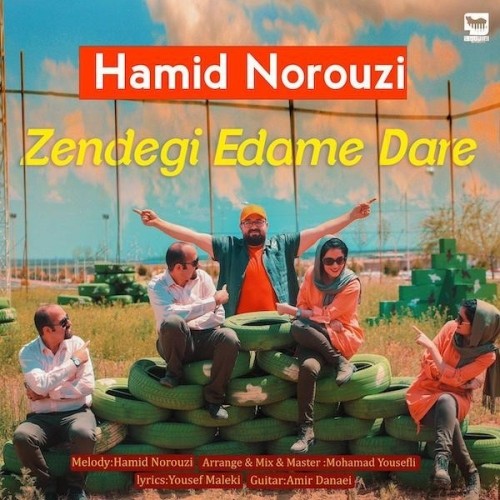 دانلود آهنگ جدید حمید نوروزی به نام زندگی ادامه داره دانلود آهنگ جدید حمید نوروزی به نام زندگی ادامه داره