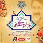 دانلود آهنگ جدید حسام الدین سراج به نام یوسف زیبای حجازی دانلود آهنگ جدید حسام الدین سراج به نام یوسف زیبای حجازی