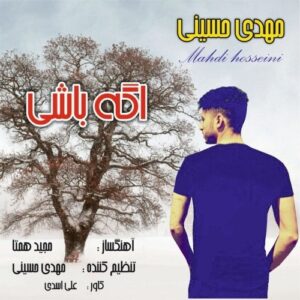 دانلود آهنگ جدید مهدی حسینی به نام اگه باشی