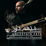 دانلود آهنگ جدید میلاد درخشانی به نام مبهم دور