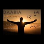 دانلود آهنگ جدید داریا به نام لبخند تو
