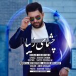 دانلود آهنگ جدید احسان خدیور به نام چشمای زیبا
