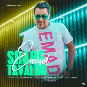 دانلود آهنگ جدید عماد به نام شب تولد