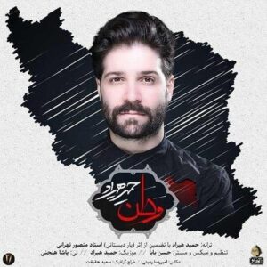 دانلود آهنگ جدید حمید هیراد به نام وطن