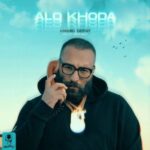 دانلود آهنگ جدید حمید صفت به نام الو خدا