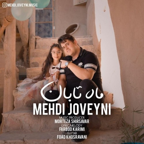 دانلود آهنگ جدید مهدی جوینی به نام ماه تابان دانلود آهنگ جدید مهدی جوینی به نام ماه تابان
