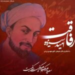 دانلود آهنگ جدید امید سیزده به نام رفاقت