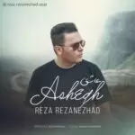 دانلود آهنگ جدید رضا رضانژاد به نام عاشق