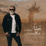 دانلود آهنگ جدید سهیل محمدی به نام رقص موی تو دانلود آهنگ جدید سهیل محمدی به نام رقص موی تو