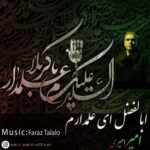 دانلود آهنگ جدید امیر امیری به نام ابوالفضل ای علمدارم
