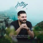 دانلود آهنگ جدید امیرحسین افتخاری به نام میرم جهنم دانلود آهنگ جدید امیرحسین افتخاری به نام میرم جهنم