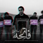 دانلود آهنگ جدید آرا صلاحی به نام فاتحه دانلود آهنگ جدید آرا صلاحی به نام فاتحه