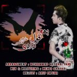 دانلود آهنگ جدید عارف فاطمی به نام بهم قول دادی دانلود آهنگ جدید عارف فاطمی به نام بهم قول دادی