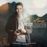دانلود آهنگ جدید مهدی داراخانی به نام دلتنگی دانلود آهنگ جدید مهدی داراخانی به نام دلتنگی