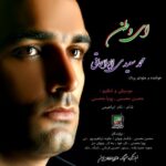 دانلود آهنگ جدید محمد سعیدی ابواسحاقی به نام ای وطن