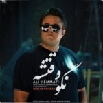 دانلود آهنگ جدید علی همتی به نام نگو وقتشه