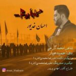 دانلود آهنگ جدید احسان خدیور به نام کجا برم