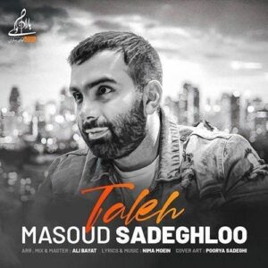 دانلود آهنگ جدید مسعود صادقلو به نام تله