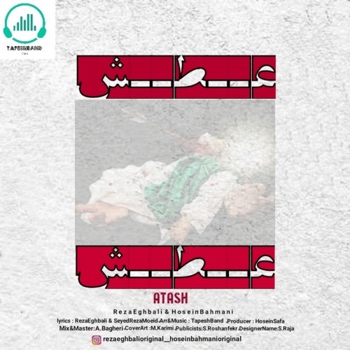 دانلود آهنگ جدید تپش بند به نام عطش دانلود آهنگ جدید تپش بند به نام عطش