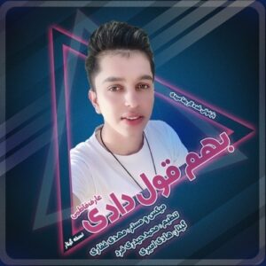 دانلود آهنگ جدید عارف فاطمی به نام بهم قول دادی (ورژن گیتار)