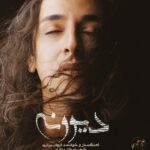دانلود آهنگ جدید آیهان بزازی به نام دیوونه
