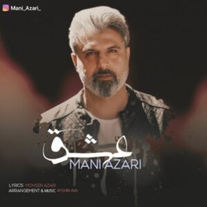 دانلود آهنگ جدید مانی آذری به نام عشق