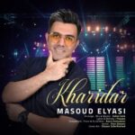دانلود آهنگ جدید مسعود الیاسی به نام خریدار