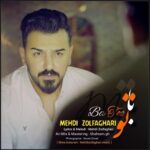 دانلود آهنگ جدید مهدی ذوالفقاری به نام با تو