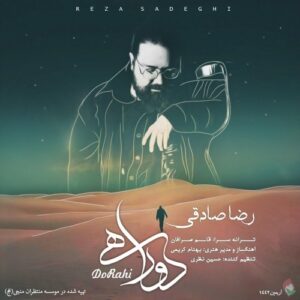 دانلود آهنگ جدید رضا صادقی به نام دو راهی
