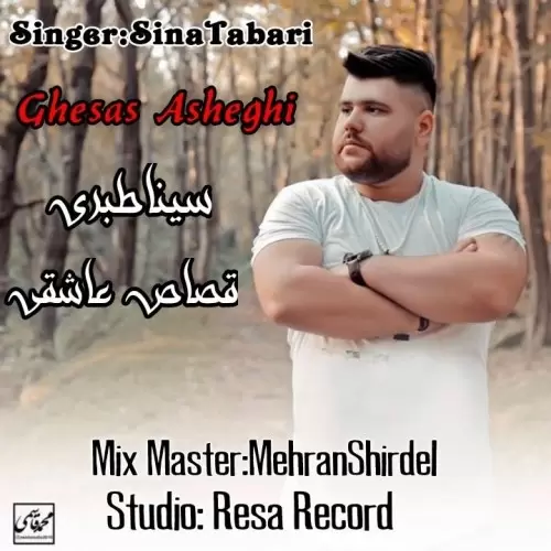 دانلود آهنگ جدید سینا طبری به نام قصاص عاشقی