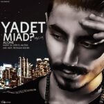 دانلود آهنگ جدید الون به نام یادت میاد؟