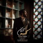 دانلود آهنگ جدید آران به نام گیسو