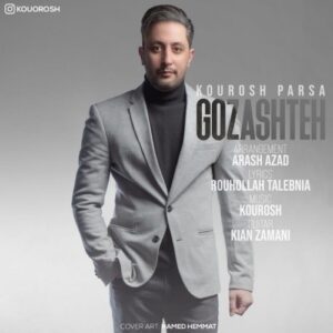 دانلود آهنگ جدید کوروش پارسا به نام گذشته