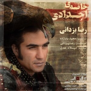 دانلود آهنگ جدید رضا یزدانی به نام خانه ی اجدادی