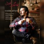 دانلود آهنگ جدید سعید سیوان به نام عاشقت بودن