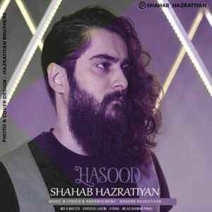 دانلود آهنگ جدید شهاب حضرتیان به نام حسود