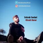 دانلود آهنگ جدید سهراب سرداری به نام خوش باور