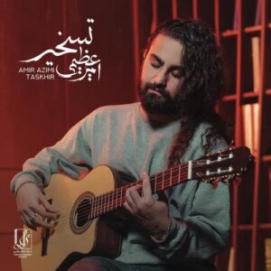 دانلود آهنگ جدید امیر عظیمی به نام تسخیر