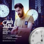 دانلود آهنگ جدید امیرعباص رضی به نام رأس ساعت