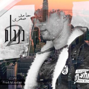 دانلود آهنگ جدید حامد صفری به نام دردام ۲