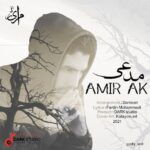دانلود آهنگ جدید امیر آک به نام مدعی