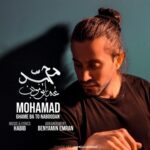 دانلود آهنگ جدید محمد محبیان به نام غم با تو نبودن