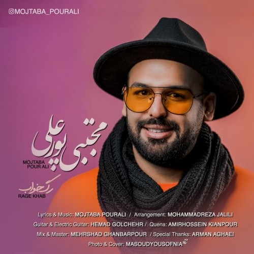دانلود آهنگ جدید مجتبی پورعلی به نام رگ خواب دانلود آهنگ جدید مجتبی پورعلی به نام رگ خواب