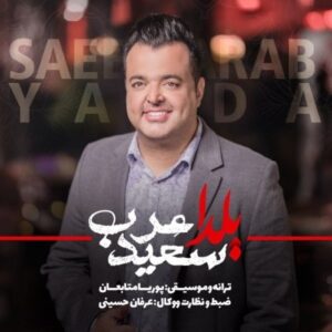دانلود آهنگ جدید سعید عرب به نام یلدا