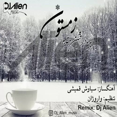 دانلود آهنگ جدید افشین مقدم به نام زمستون (دیجی ایلین ریمیکس)