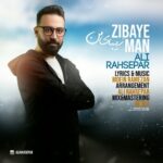 دانلود آهنگ جدید علی رهسپار به نام زیبای من