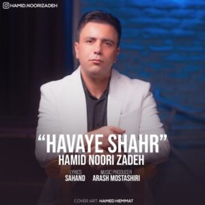 دانلود آهنگ جدید حمید نوری زاده به نام هوای شهر