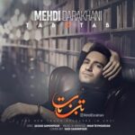 دانلود آهنگ جدید مهدی داراخانی به نام تب و تاب دانلود آهنگ جدید مهدی داراخانی به نام تب و تاب