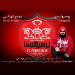 دانلود آهنگ جدید مهدی تهرانی به نام پرسپولیس