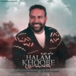دانلود آهنگ جدید محمد بلباسی به نام حالم خوبه دانلود آهنگ جدید محمد بلباسی به نام حالم خوبه